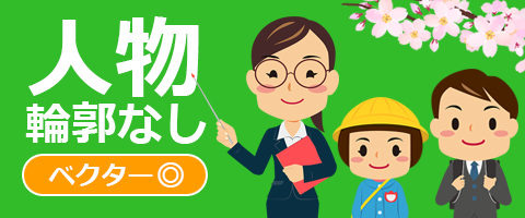 タカマルの輪郭なし人物イラスト