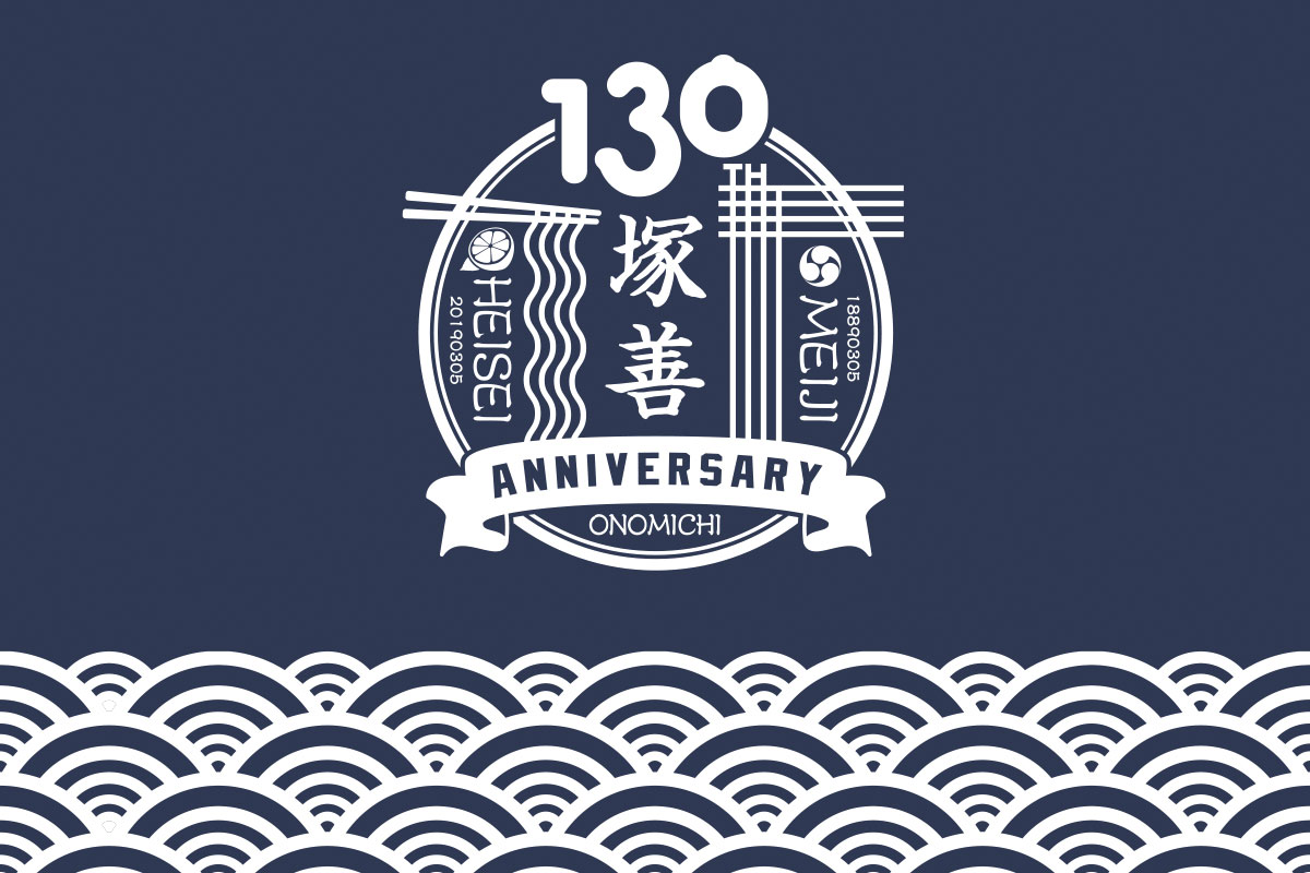 塚本株式会社様 130周年記念ロゴ
